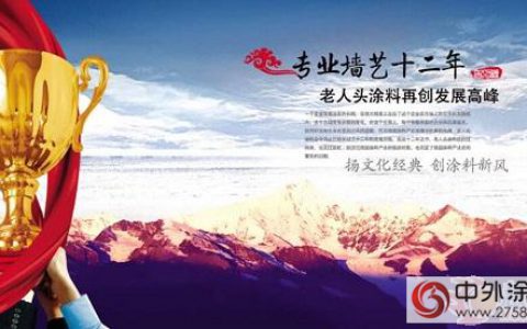 专业墙艺十二年 方能铸造涂料经典"
118711"