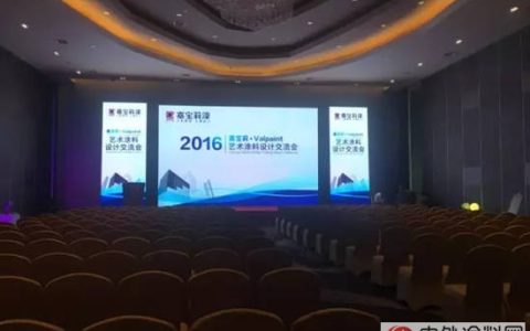 嘉宝莉·Valpaint艺术涂料设计交流会滁州站火热进行中”
118661″