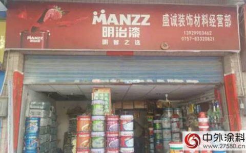 明治漆经销商老店——盛诚装饰材料专卖店