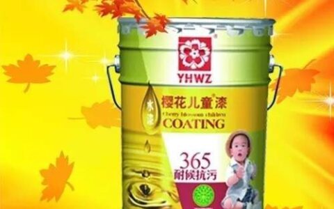 樱花涂料述说涂料行业下一个发展点