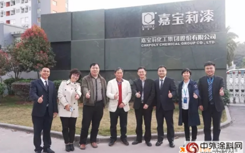 一统国际家居集团赴嘉宝莉考察交流