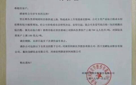 龙蟒佰利联宣布上调钛白粉价格"
119694"