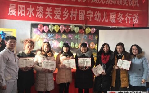晨阳水漆暖冬行动，超50位乡村教师、留守儿童受到关怀