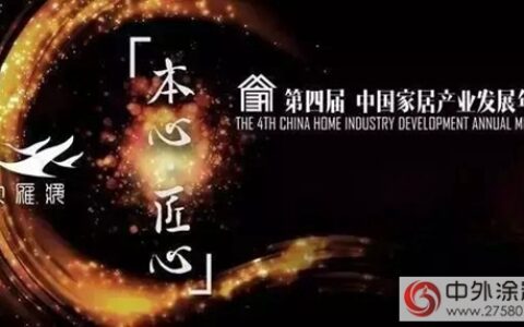汇龙荣膺中国家居产业“大雁奖”环保领军品牌，成家具漆行业领头