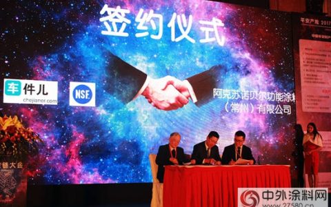 阿克苏诺贝尔携手平安产险优化汽车售后服务