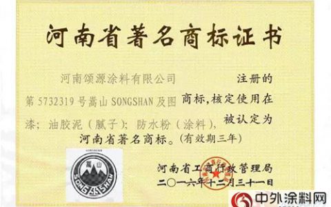 “嵩山”漆被认定为河南省著名商标"
120113"