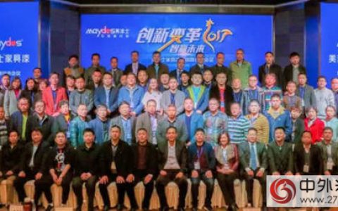 2017美涂士家具漆经销商代表会议隆重举行！