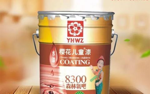 樱花涂料教您涂料的选择和注意事项"
120375"
