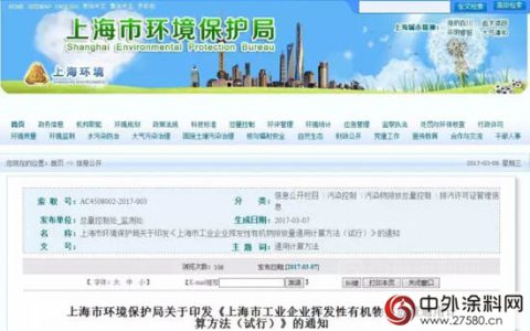 上海市完成覆盖全行业VOCs排放量核算方法体系（附全文）