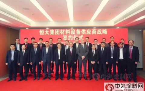 立邦工程与恒大集团达成核心战略合作