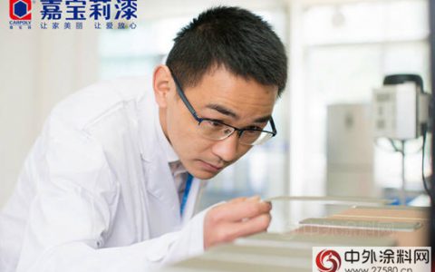 嘉宝莉主导起草绿色建筑涂料标准 现已公开征求意见