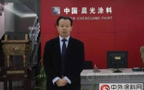 晨光涂料缪国元：一诺千金重 诚信始守心"
120764"