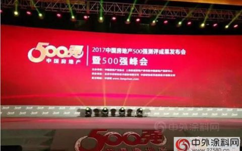 巴德士四度蝉联中国房地产企业500强涂料首选供应商