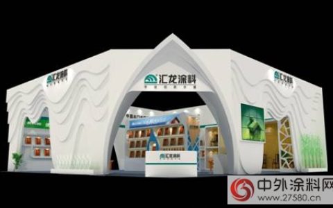 【汇龙涂料】北京木门展，我“门”约会吧！”
120657″