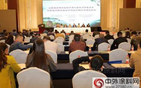 江苏省涂料行业协会第三届会员代表大会隆重召开