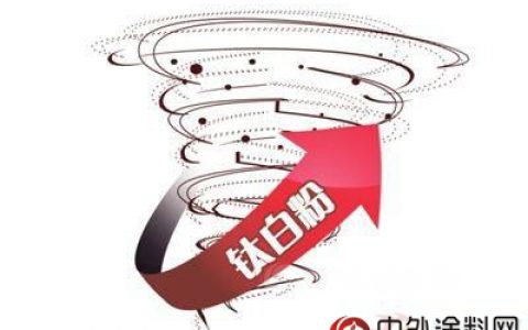 钛白粉一涨再涨会否“玩火自焚”？对比丁酮历史引深思"
121732"