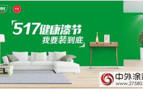 新家不仅健康还能马上住？健康漆节告诉你答案