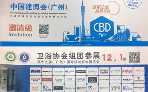 7月8-11日广州建博会卫浴展团推广招募令"
122482"