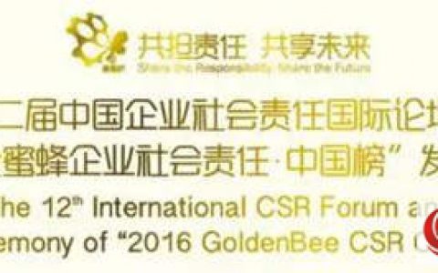 立邦助上万名涂装人才刷新生活，上榜“2016金蜜蜂企业社会责任•中国榜”"
122377"