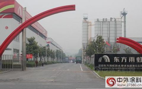斥资20亿 东方雨虹拟在襄阳建设生产和研发基地"
122367"