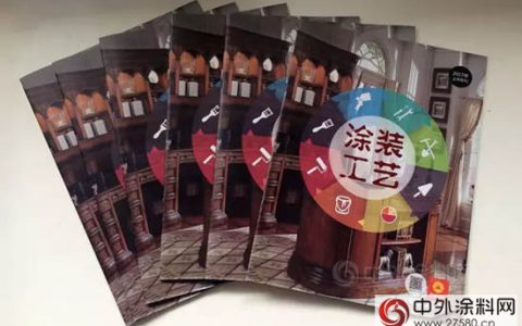 做一份牛X的专业内刊——展辰《涂装工艺》问世了