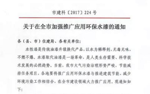 保定市住建局发文：推广环保水漆 重点打造晨阳环保水漆基地"
123299"