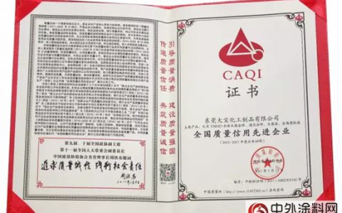 大宝漆：追求质量诚信，践行社会责任