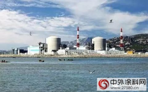 中远关西喜获徐大堡核电涂料订单