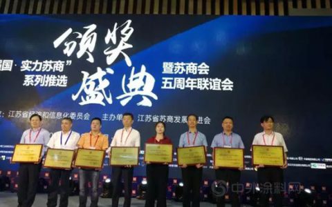 2017第五届苏商大会隆重启幕 久诺集团董事长王志鹏荣获“2016-2017年度苏商富民强省新领军者”称号”
123490″