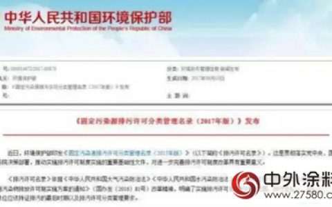 环保部：2020年起涂料行业实施排污许可制度