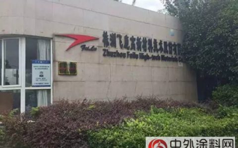 飞鹿股份上半年营收增长15%，涂料涂装一体化首超产品销售额