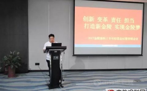 金陵涂料2017年年中工作总结暨营销会议胜利召开