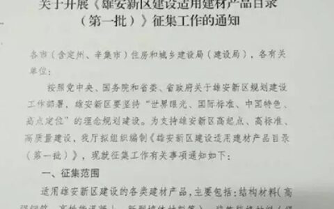 雄安新区将水性漆纳入产品目录