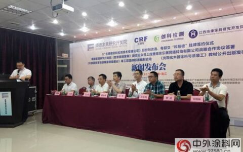 长润发编撰国内首本《光固化木器涂料与涂装工》权威教材"
123589"