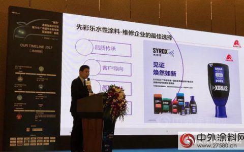 艾仕得新一代先彩乐®水性漆挺进华南市场