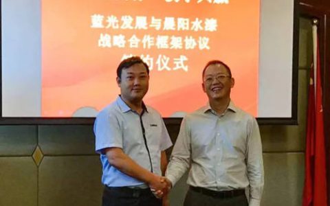 晨阳水漆与蓝光集团 战略签约