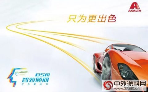 艾仕得助力广汽三菱优化国内钣喷管理服务