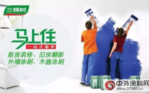 服务转型获认可！三棵树入选福建省百家服务型制造示范企业培育名单"
124497"