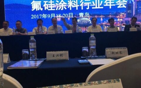 2017(第18届)氟硅涂料行业年会在青岛成功举办"
124331"