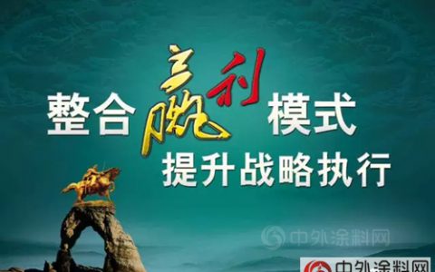 鳄鱼漆：整合盈利模式，提升战略执行