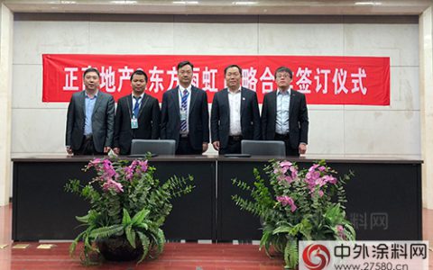 东方雨虹与正商地产达成战略合作
