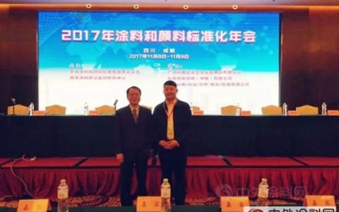 晨光涂料出席2017年涂料和颜料标准化年会"
125241"