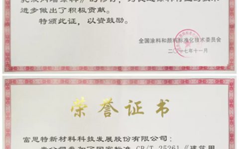 富思特参与修订两项国家标准