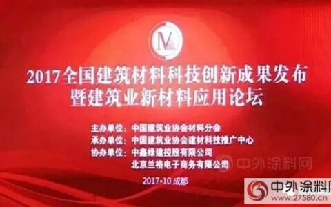 晨阳荣获「2017全国建筑材料科技创新成果」，领跑涂料行业水漆新时代”
124893″