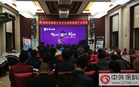 嘉丽士艺术水漆点燃吉林涂装市场