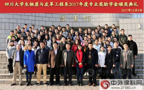 四川大学—水性科天2017年度专业奖学金颁奖典礼举行"
125595"