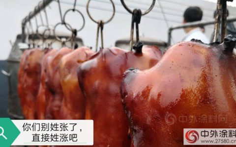 卖钛白粉的，你不用姓“张”了，直接姓“涨”吧