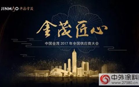 立邦荣膺中国金茂地产全国战略合作伙伴"
125643"