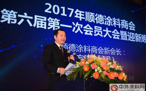 华润涂料方昕当选顺德涂料商会第六届会长