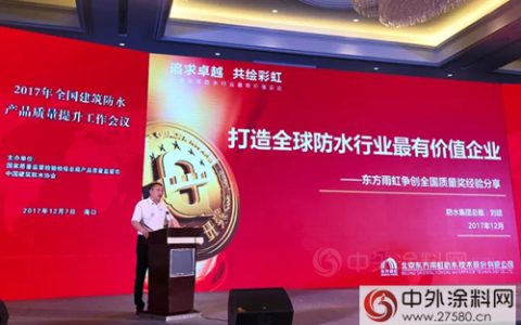 东方雨虹荣获“2016-2017年度先进企业奖”"
125524"